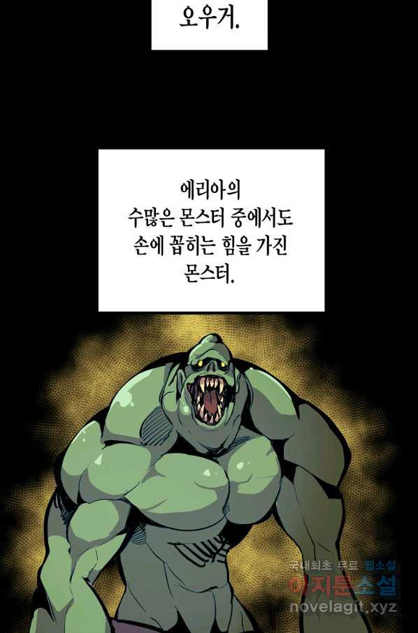 쥐뿔도 없는 회귀 19화 - 웹툰 이미지 47