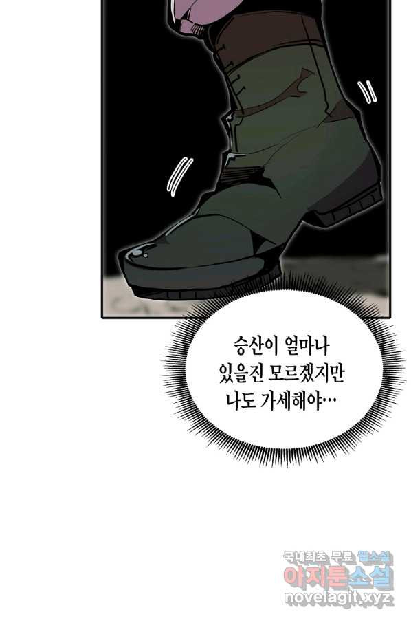 쥐뿔도 없는 회귀 20화 - 웹툰 이미지 44