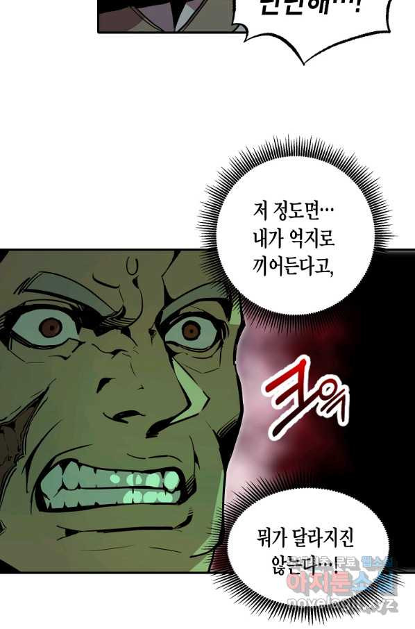 쥐뿔도 없는 회귀 20화 - 웹툰 이미지 58