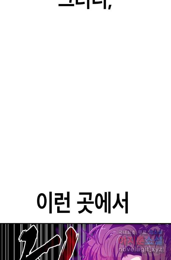 쥐뿔도 없는 회귀 20화 - 웹툰 이미지 87