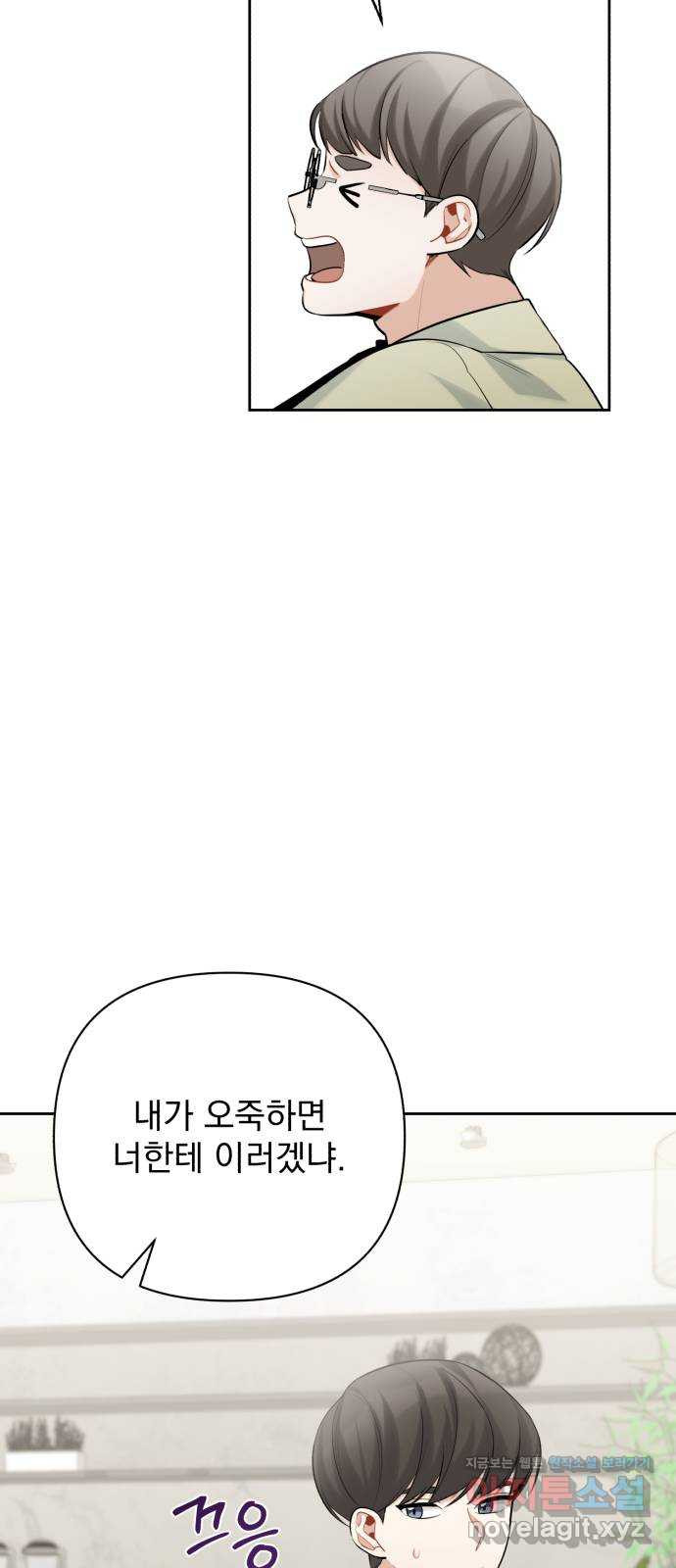 나만의 고막남친 12화 조금 막 살아 볼까 - 웹툰 이미지 42