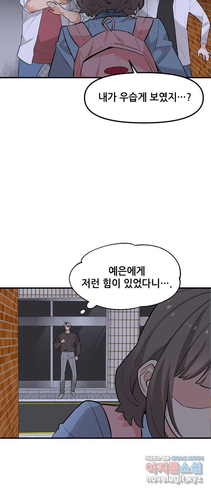 기사님을 지켜줘 43화 - 웹툰 이미지 2