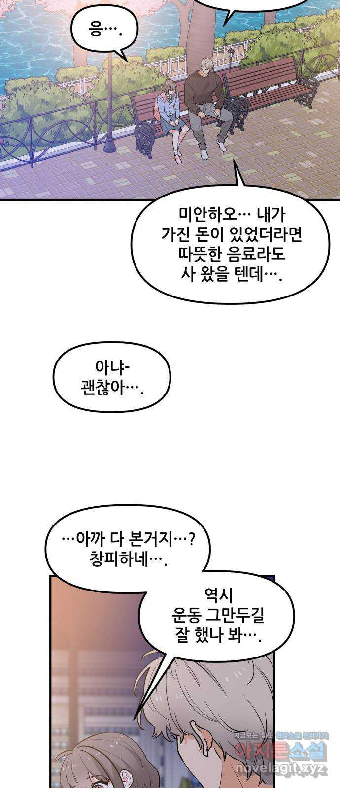 기사님을 지켜줘 43화 - 웹툰 이미지 37