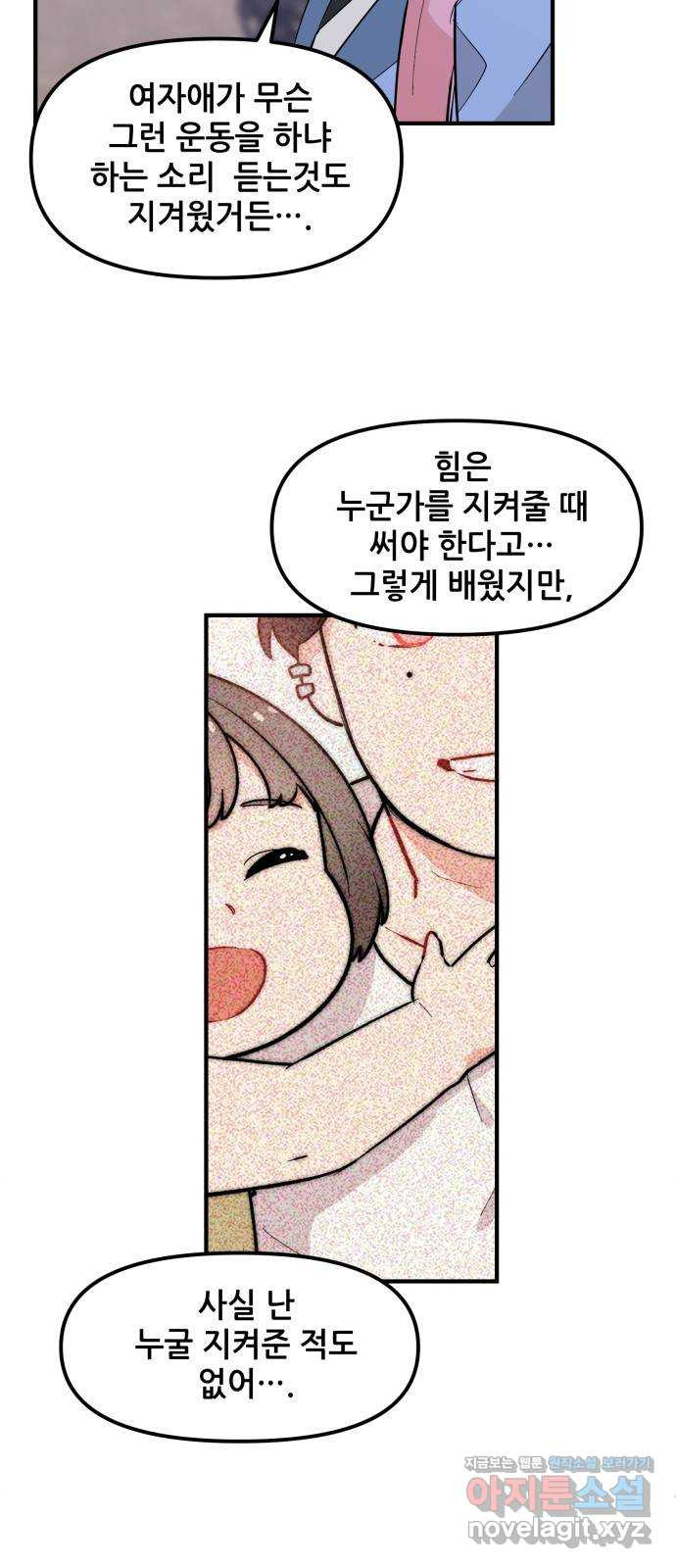 기사님을 지켜줘 43화 - 웹툰 이미지 40