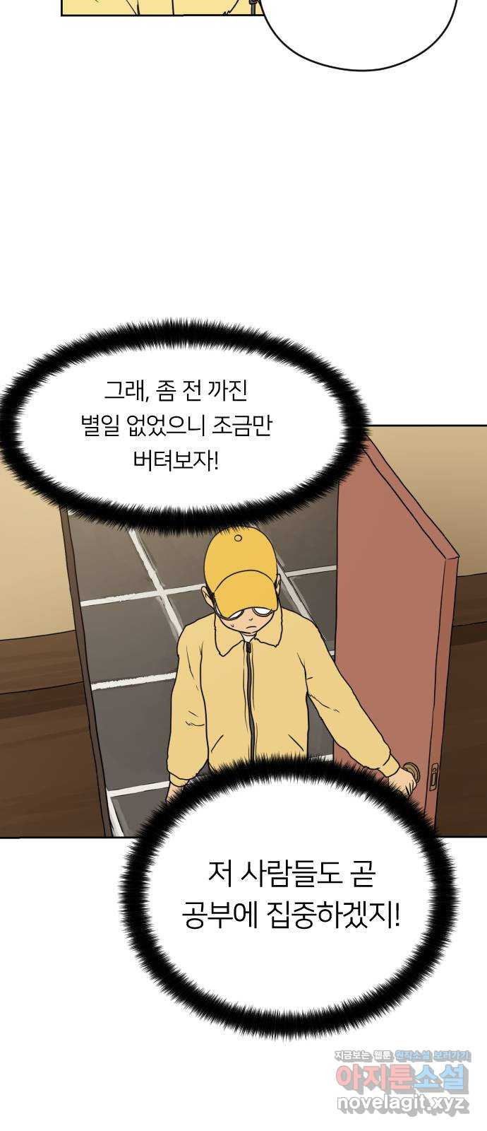 매지컬 급식 6화. 독서실 빌런들 - 웹툰 이미지 63