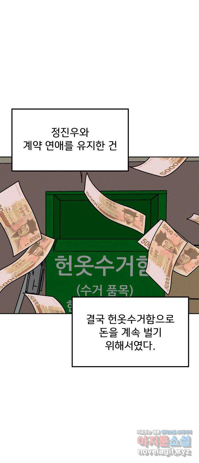 사랑의 헌옷수거함 37화 - 웹툰 이미지 1