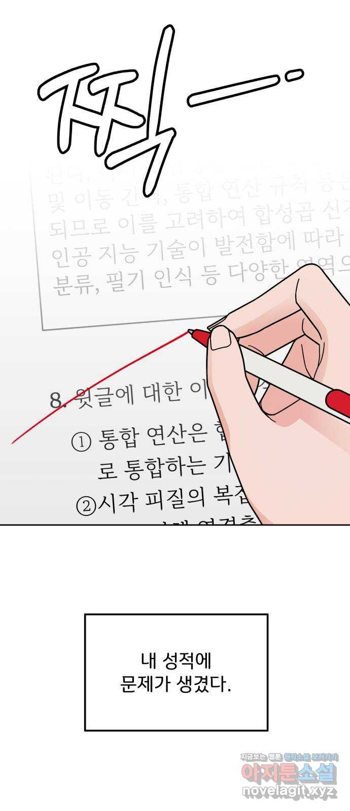 사랑의 헌옷수거함 37화 - 웹툰 이미지 3