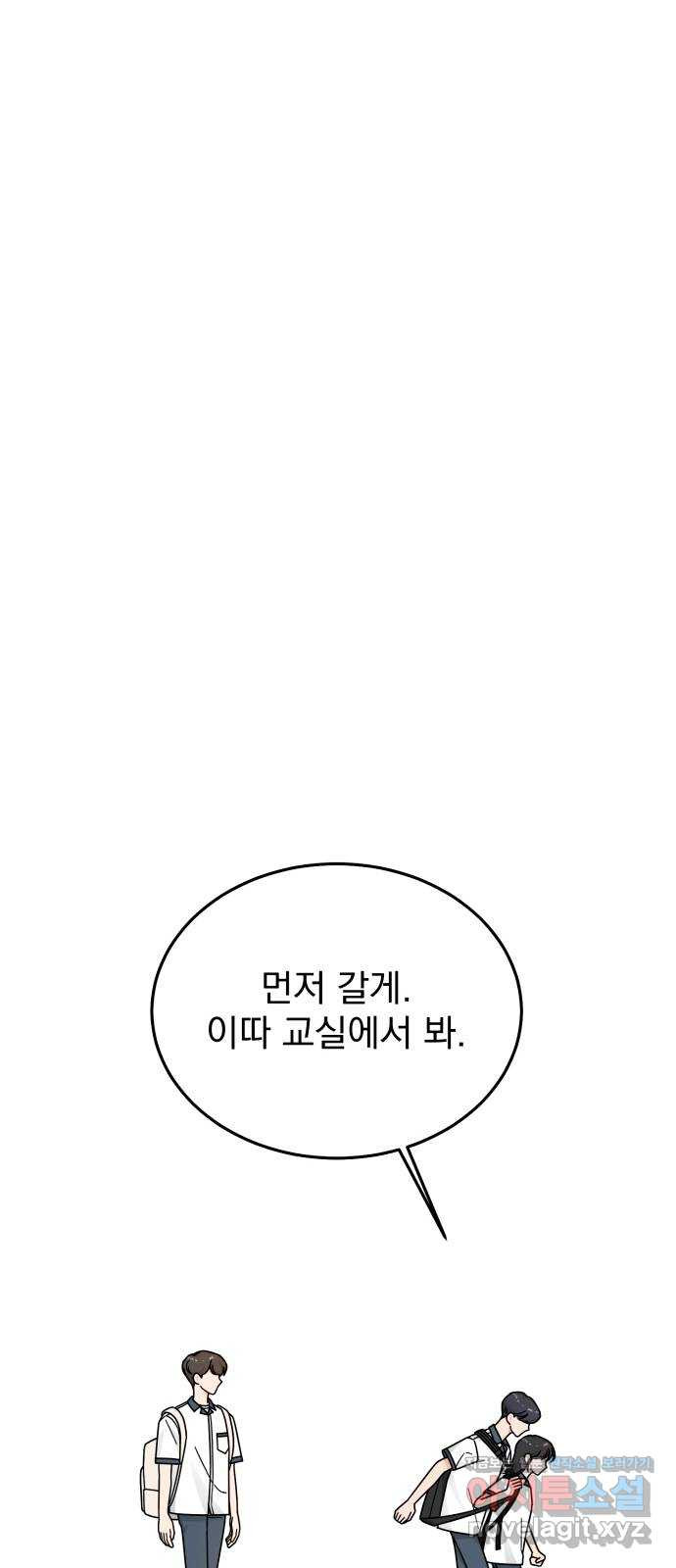 사랑의 헌옷수거함 37화 - 웹툰 이미지 15