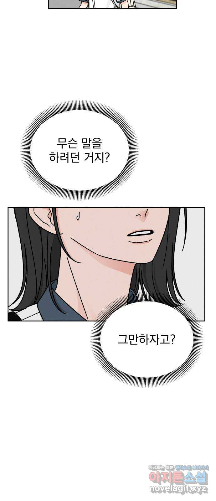 사랑의 헌옷수거함 37화 - 웹툰 이미지 20