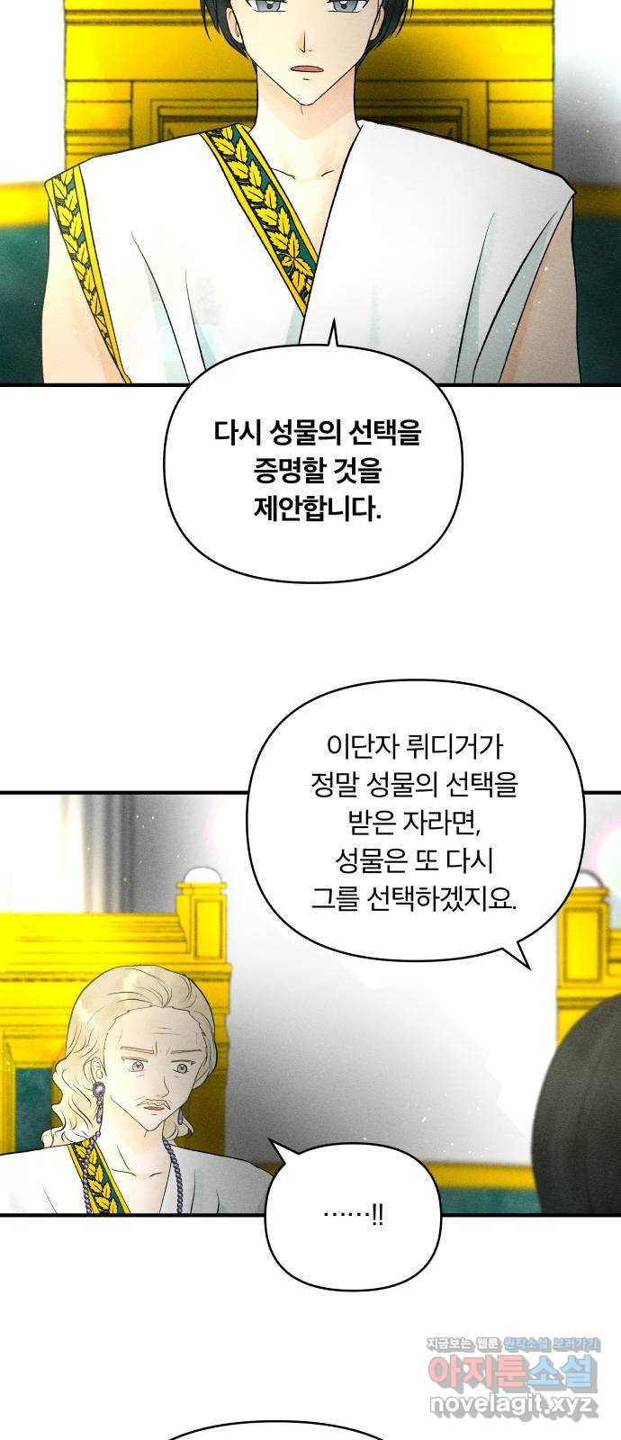 사막에 핀 달 52. 새로운 사도(2) - 웹툰 이미지 39