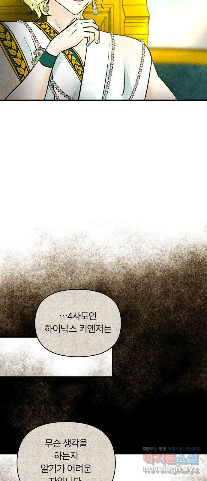 사막에 핀 달 52. 새로운 사도(2) - 웹툰 이미지 57