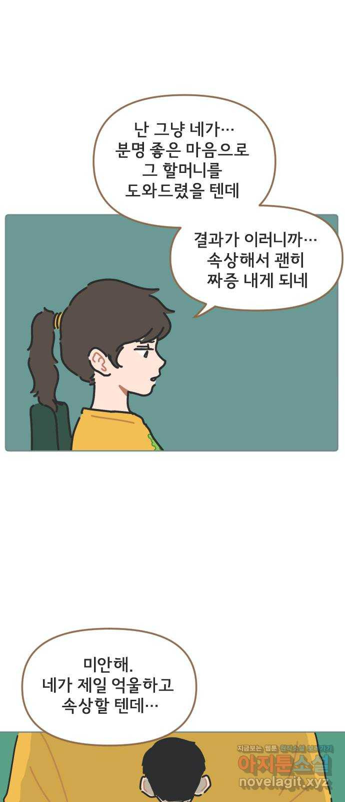 미니어처 생활백서 5화 - 웹툰 이미지 18