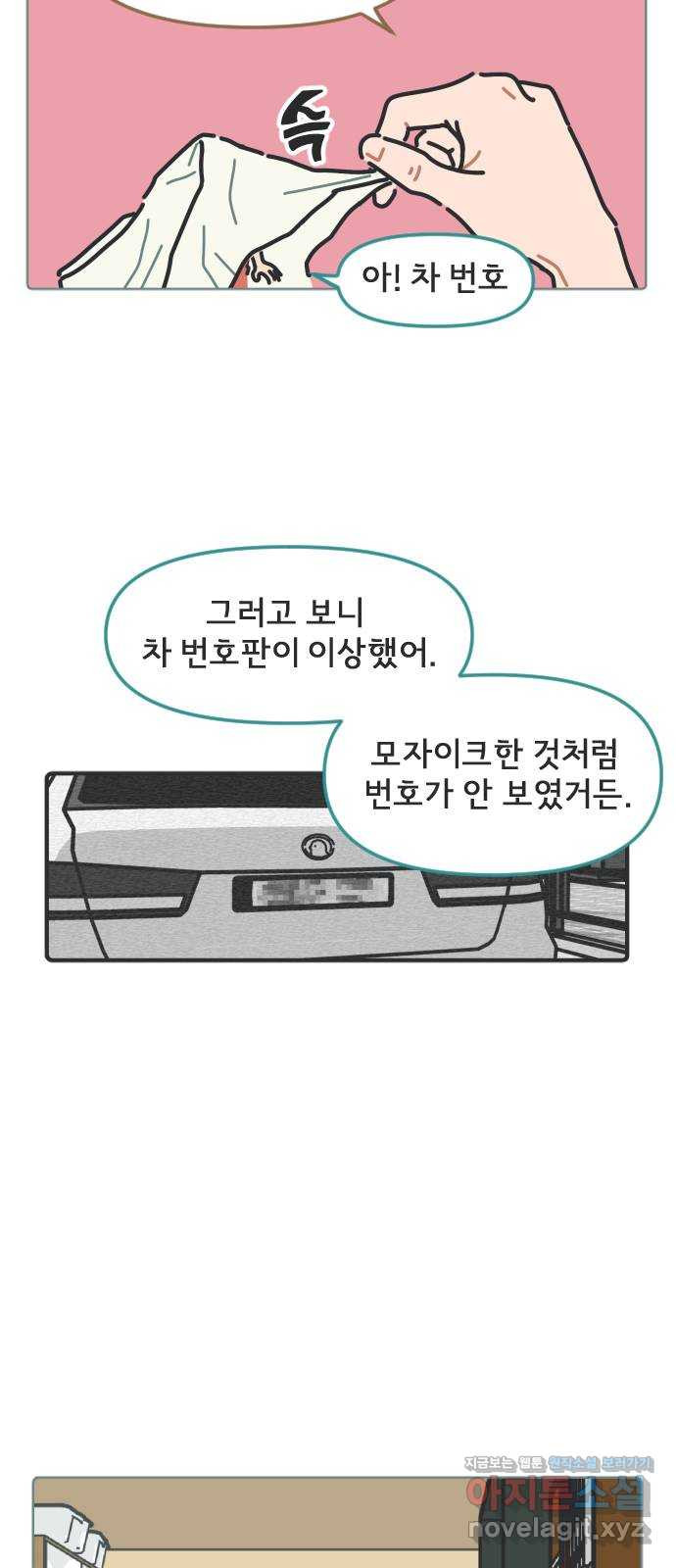 미니어처 생활백서 5화 - 웹툰 이미지 21