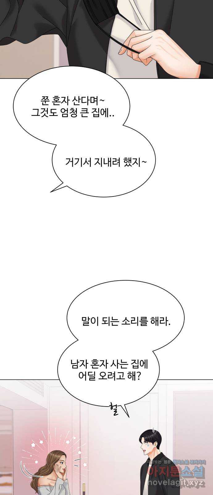 물어보는 사이 43화 - 웹툰 이미지 26