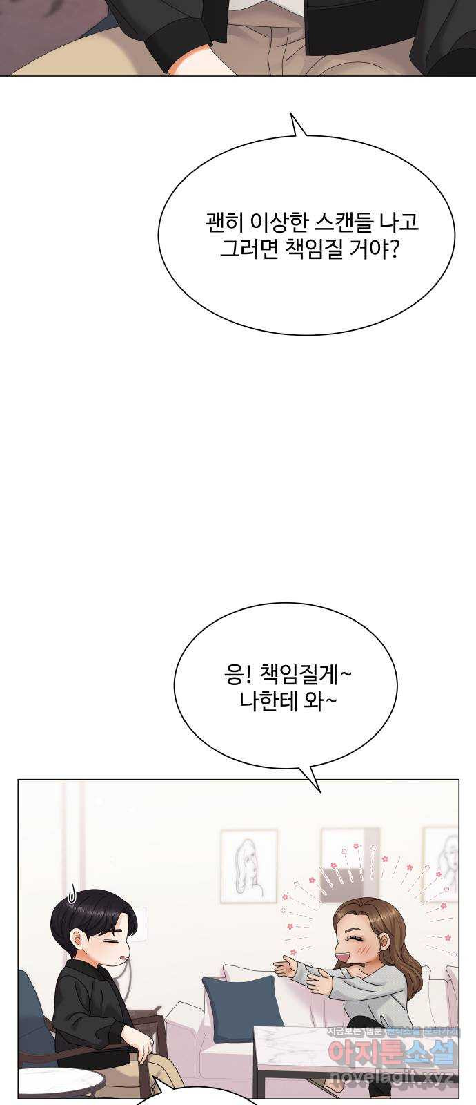 물어보는 사이 43화 - 웹툰 이미지 30