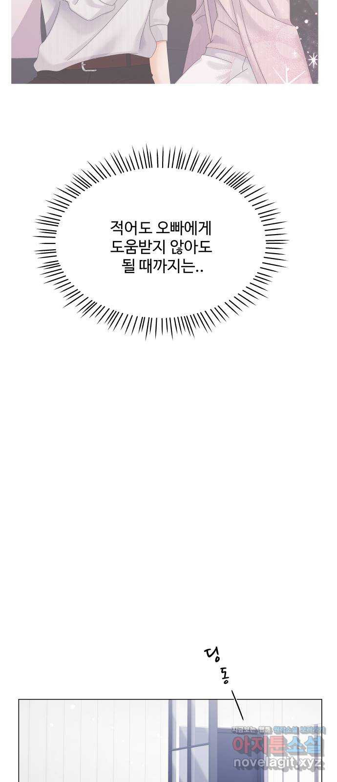 물어보는 사이 43화 - 웹툰 이미지 55