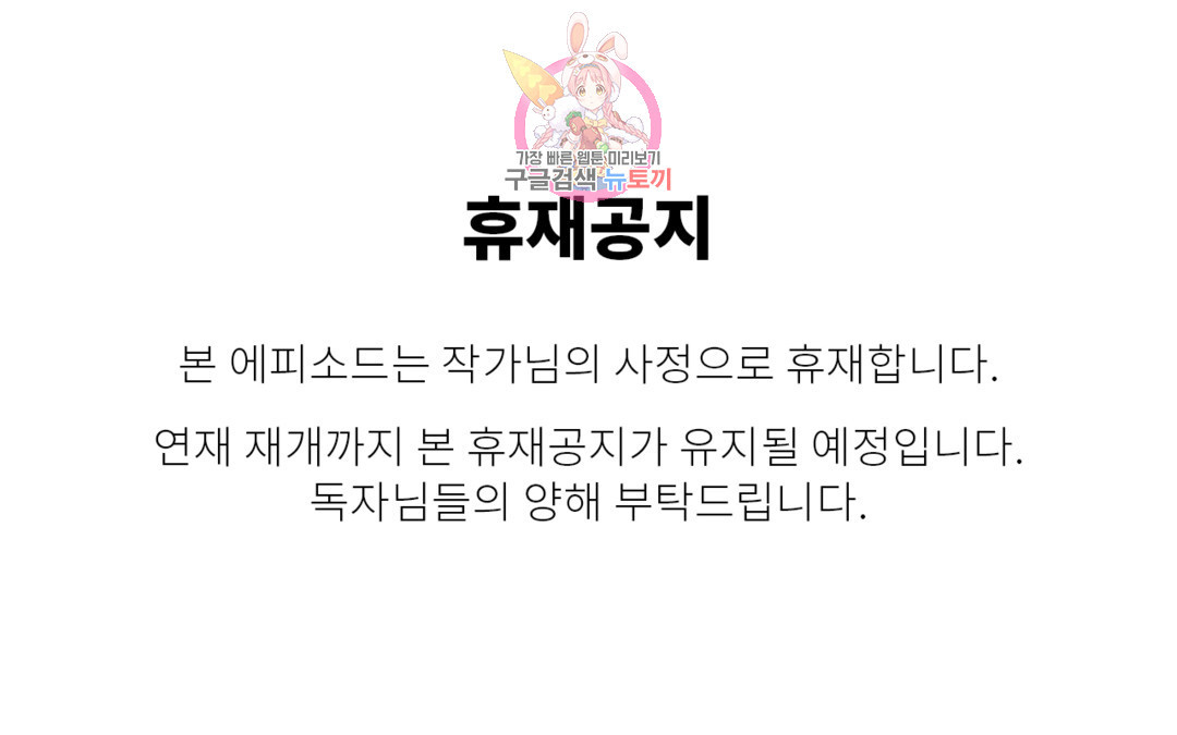 오늘의 섹스는 성공할 수 있을까?? 공지 휴재공지 - 웹툰 이미지 1