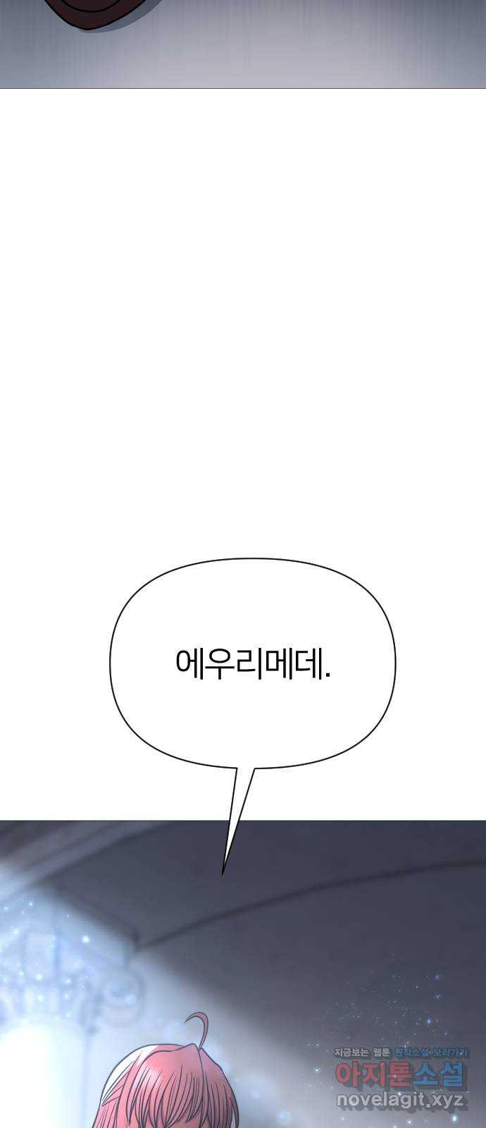 오로지 오로라 61화- 결국 이 모든 건- - 웹툰 이미지 22