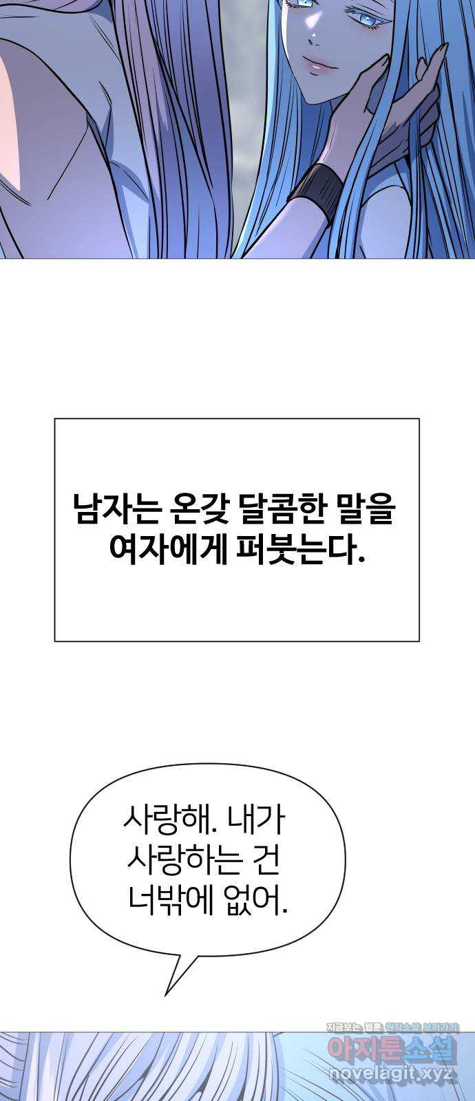 오로지 오로라 61화- 결국 이 모든 건- - 웹툰 이미지 34