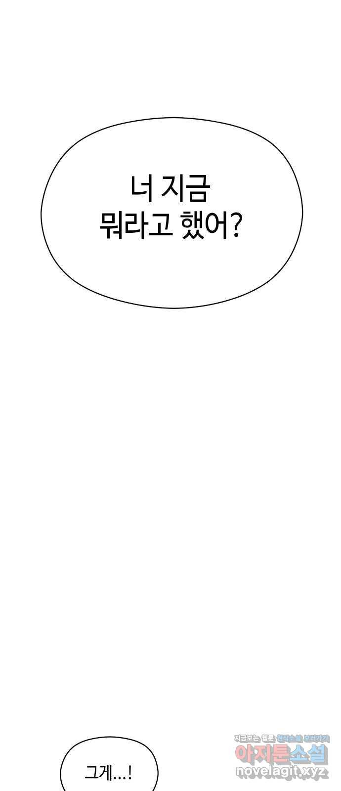 악녀 18세 공략기 14화 - 웹툰 이미지 4