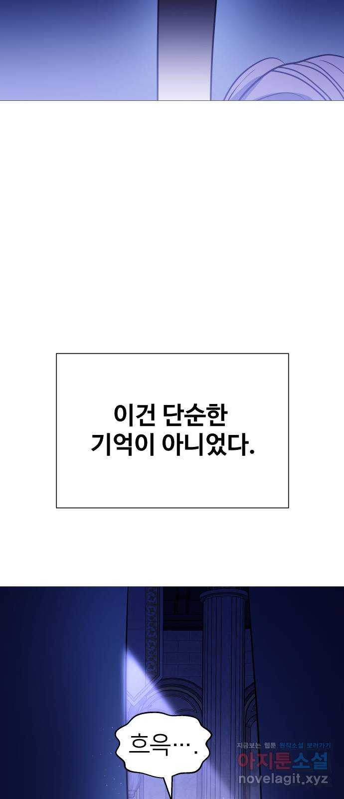 오로지 오로라 61화- 결국 이 모든 건- - 웹툰 이미지 42