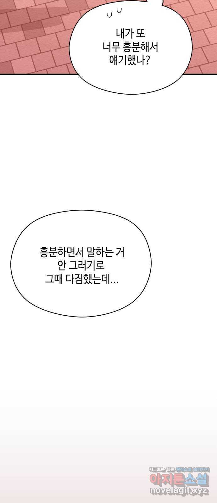 악녀 18세 공략기 14화 - 웹툰 이미지 18