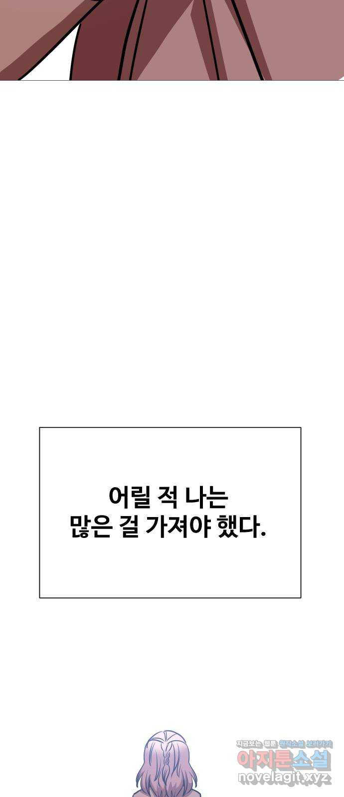 오로지 오로라 61화- 결국 이 모든 건- - 웹툰 이미지 78