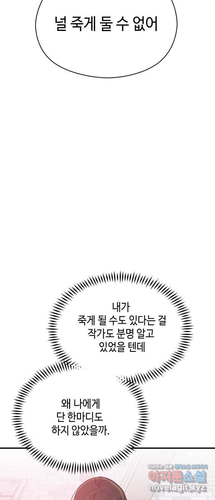 악녀 18세 공략기 14화 - 웹툰 이미지 57