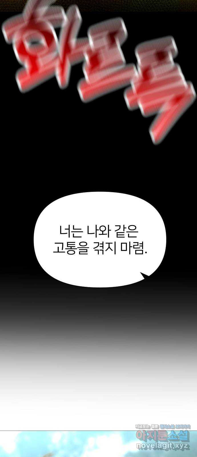 오로지 오로라 61화- 결국 이 모든 건- - 웹툰 이미지 96