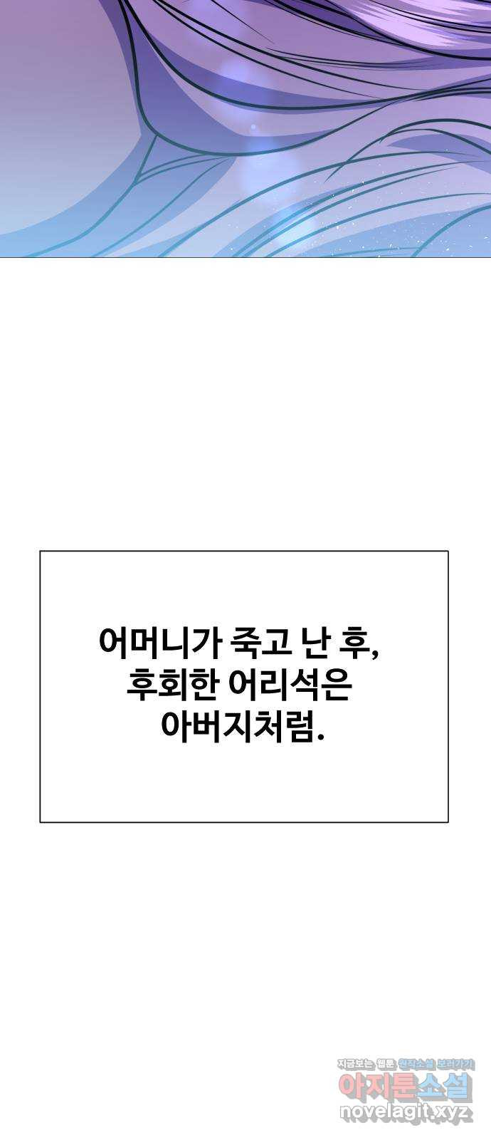 오로지 오로라 61화- 결국 이 모든 건- - 웹툰 이미지 100