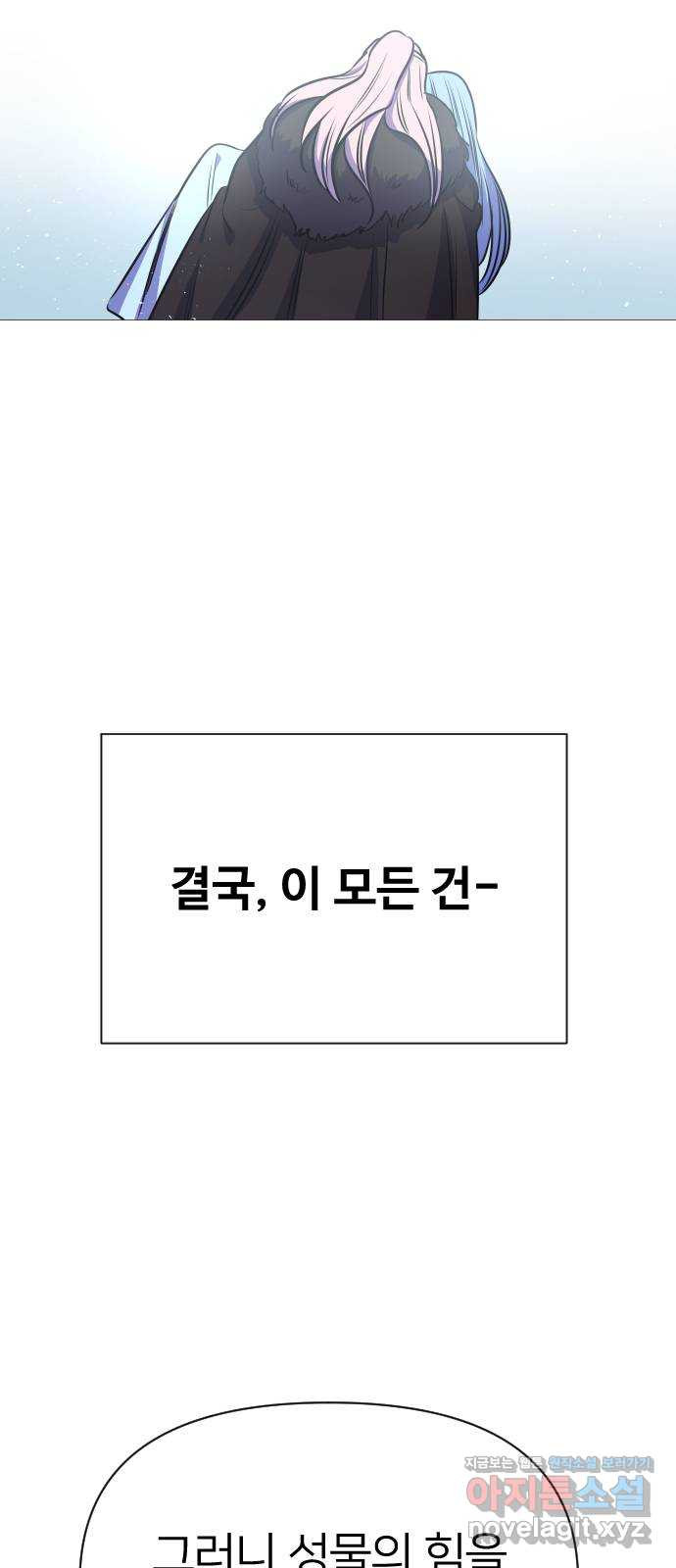 오로지 오로라 61화- 결국 이 모든 건- - 웹툰 이미지 101