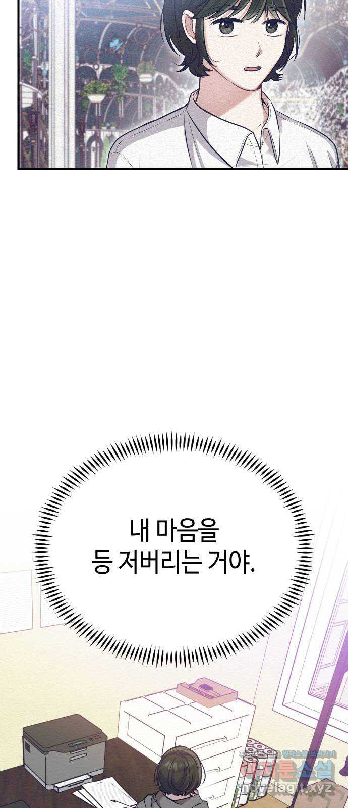 악녀 18세 공략기 14화 - 웹툰 이미지 70