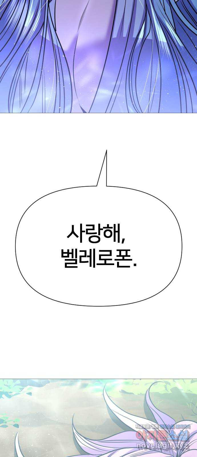 오로지 오로라 61화- 결국 이 모든 건- - 웹툰 이미지 103