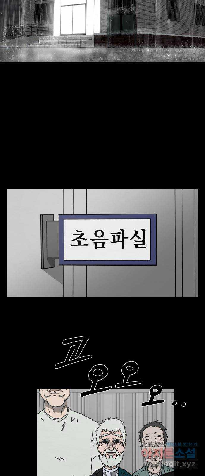 아마도 4화 - 웹툰 이미지 2