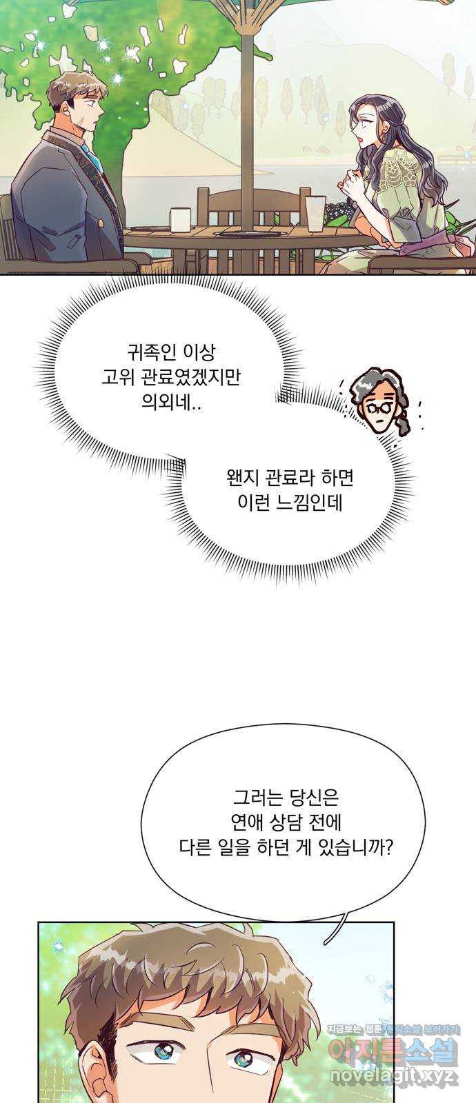 원작은 완결난 지 한참 됐습니다만 18화 - 웹툰 이미지 30