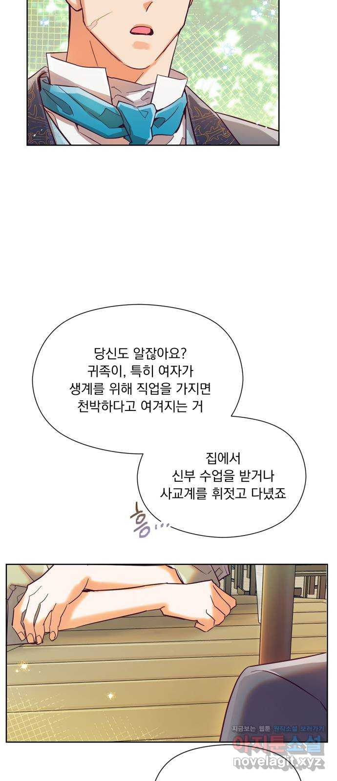 원작은 완결난 지 한참 됐습니다만 18화 - 웹툰 이미지 31