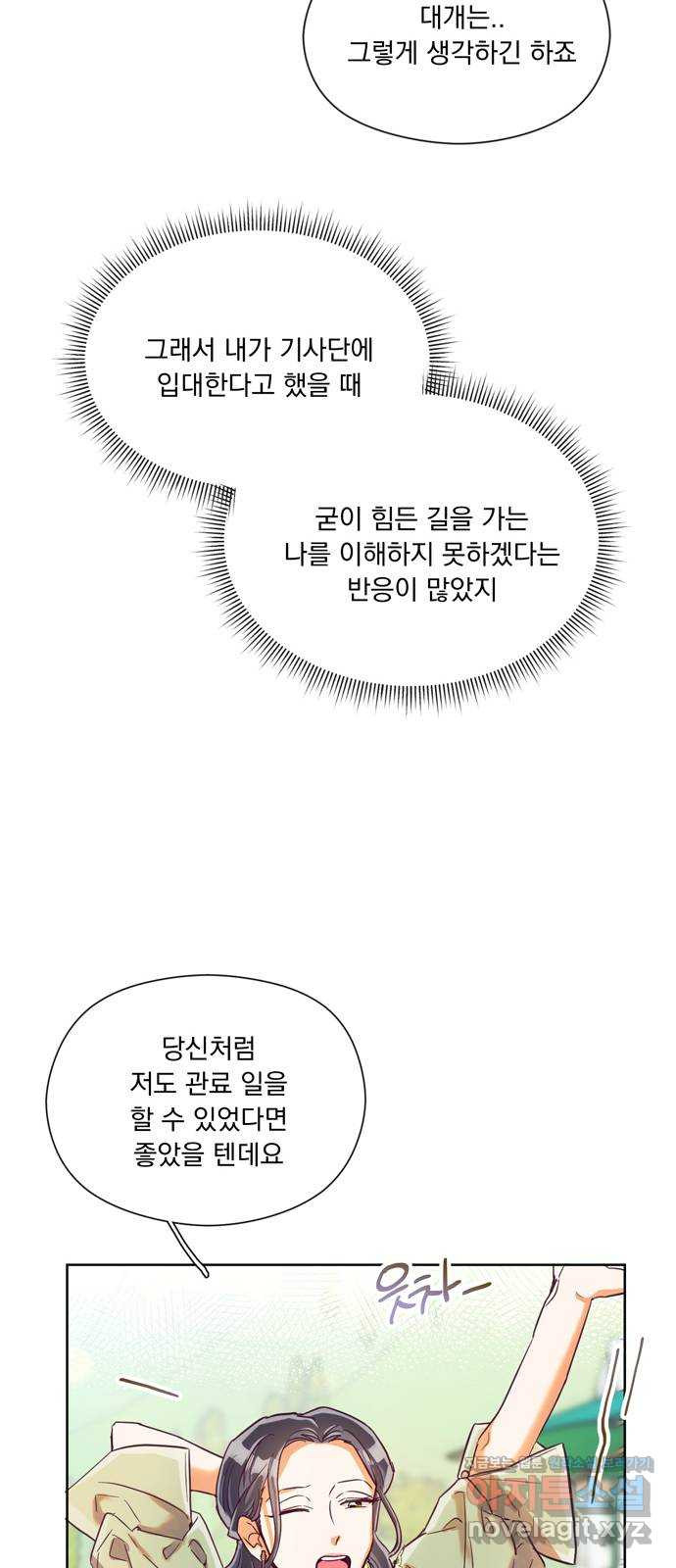 원작은 완결난 지 한참 됐습니다만 18화 - 웹툰 이미지 32