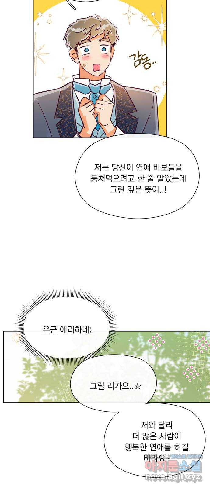 원작은 완결난 지 한참 됐습니다만 18화 - 웹툰 이미지 41