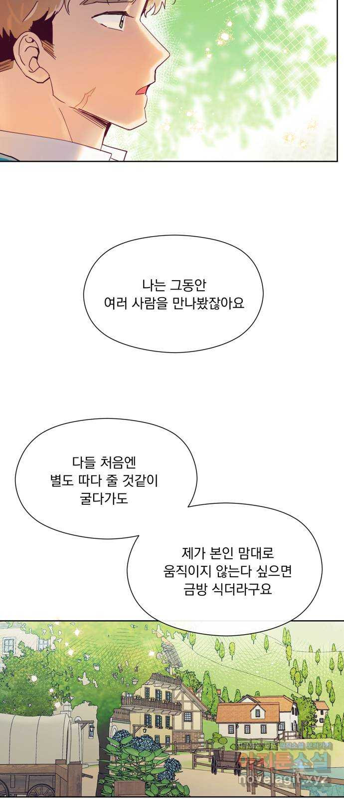 원작은 완결난 지 한참 됐습니다만 18화 - 웹툰 이미지 47