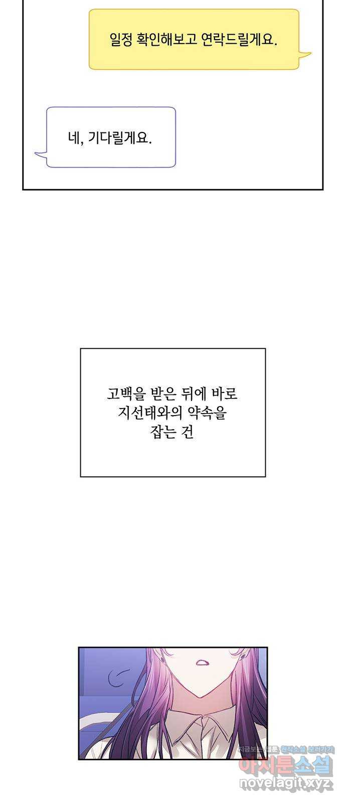 이제야 연애 29화 - 웹툰 이미지 52