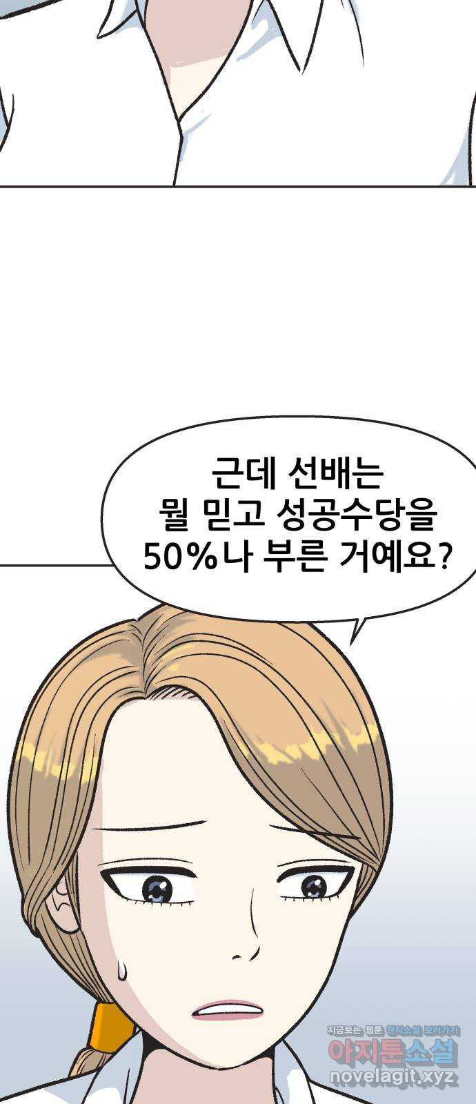 파견체 8화 성공수당 6500억원 - 웹툰 이미지 9