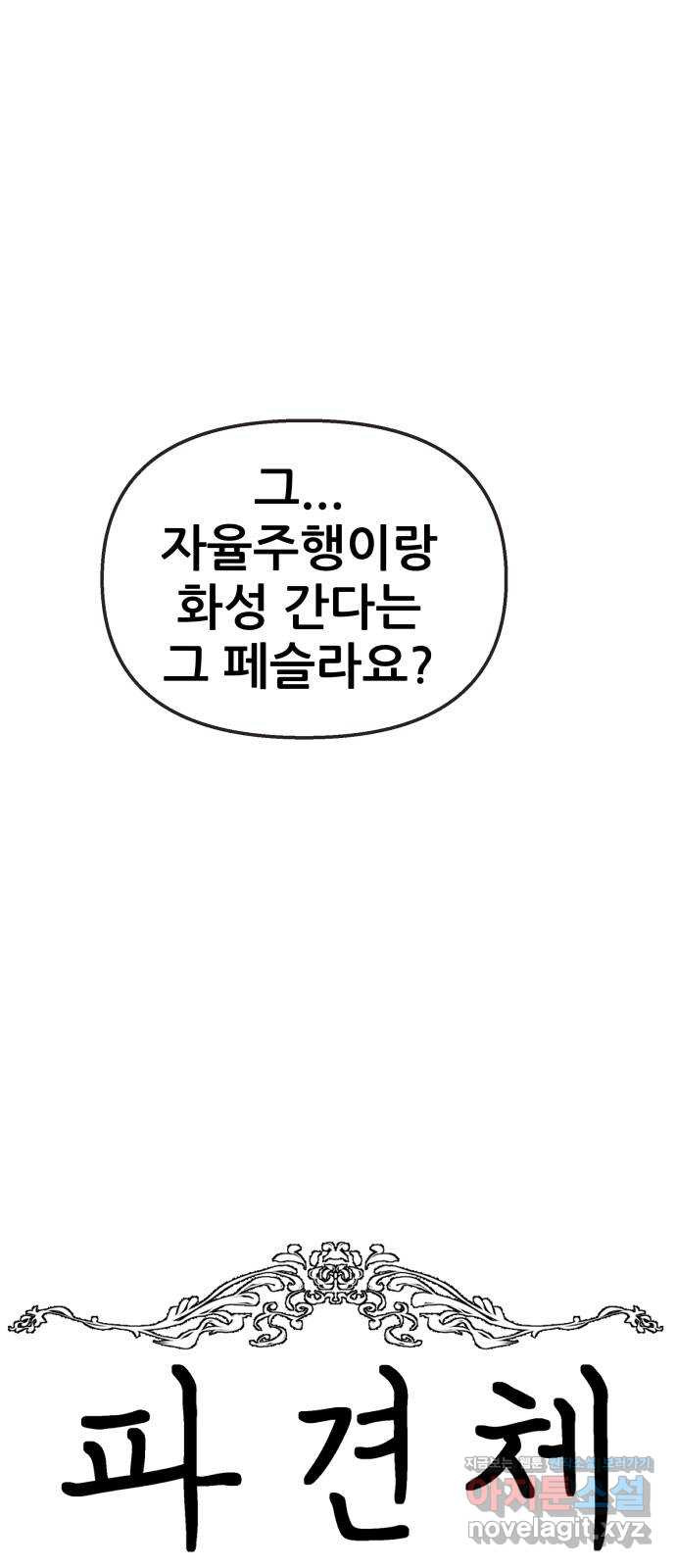 파견체 8화 성공수당 6500억원 - 웹툰 이미지 28