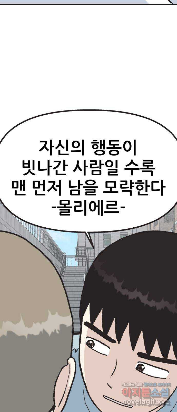 파견체 8화 성공수당 6500억원 - 웹툰 이미지 82