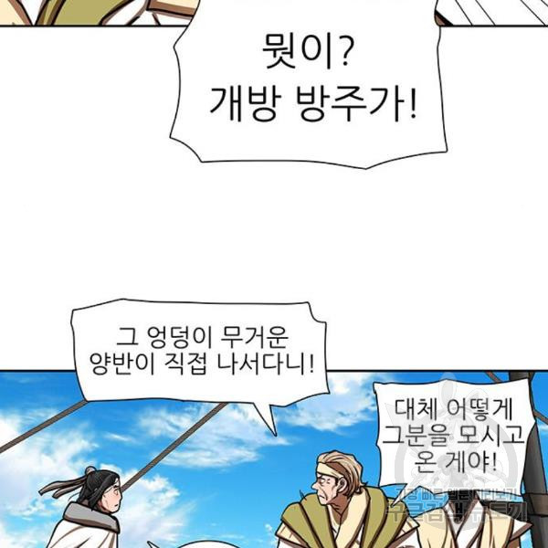 장씨세가 호위무사 153화 - 웹툰 이미지 111