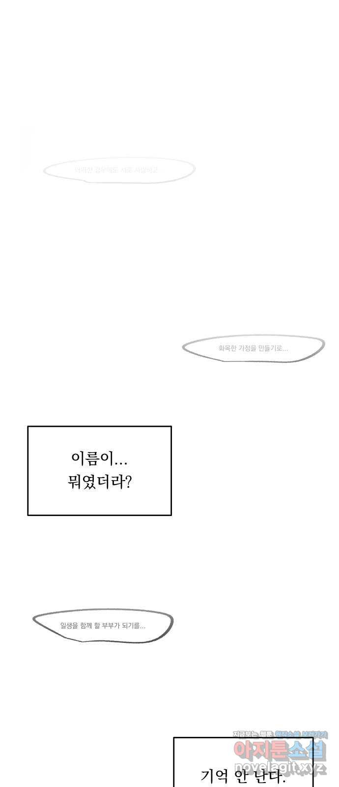 결혼공략 1화 - 웹툰 이미지 6