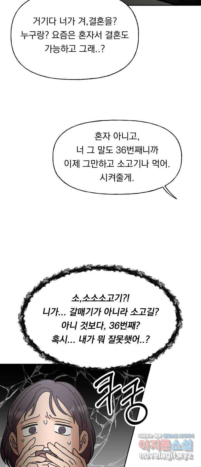 결혼공략 1화 - 웹툰 이미지 24