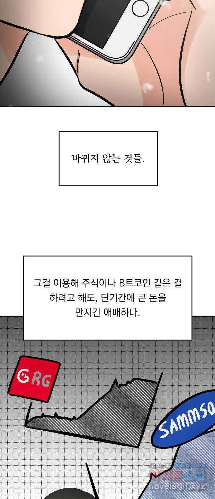 결혼공략 1화 - 웹툰 이미지 26