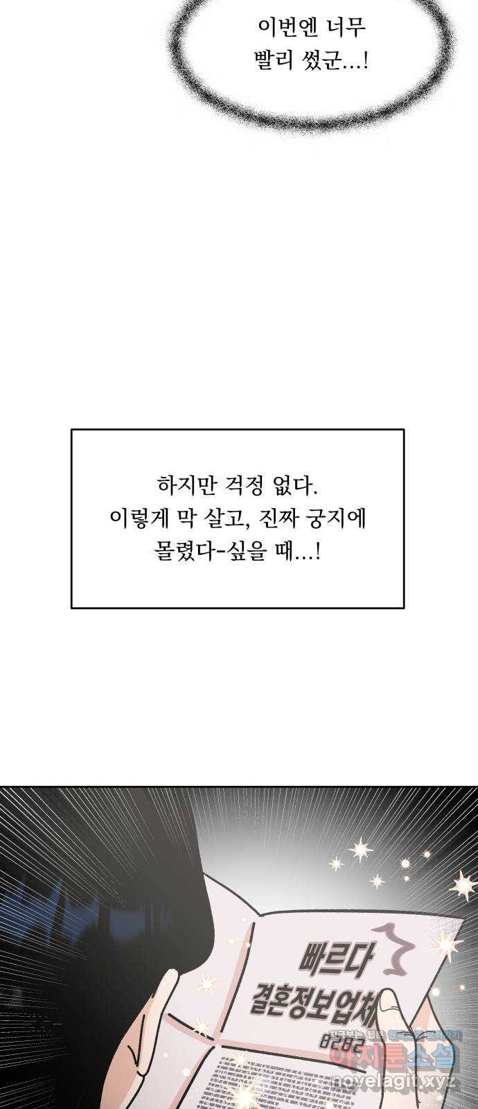 결혼공략 1화 - 웹툰 이미지 36