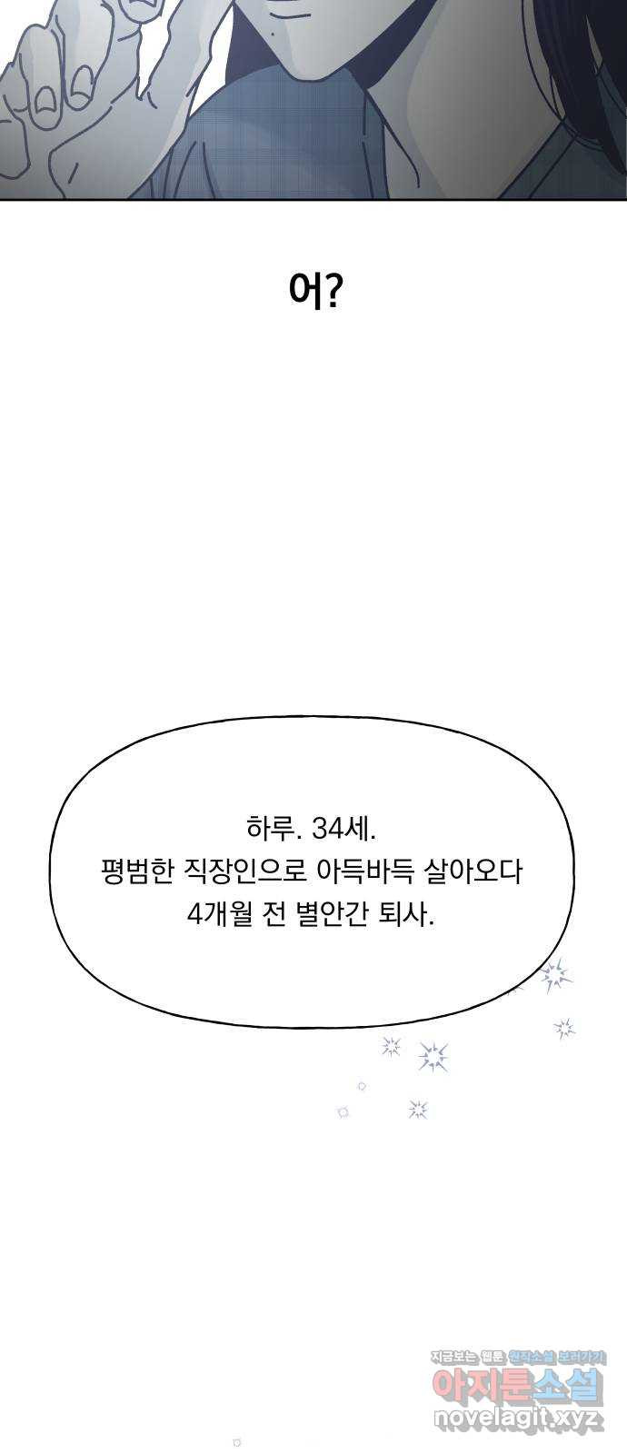 결혼공략 1화 - 웹툰 이미지 59