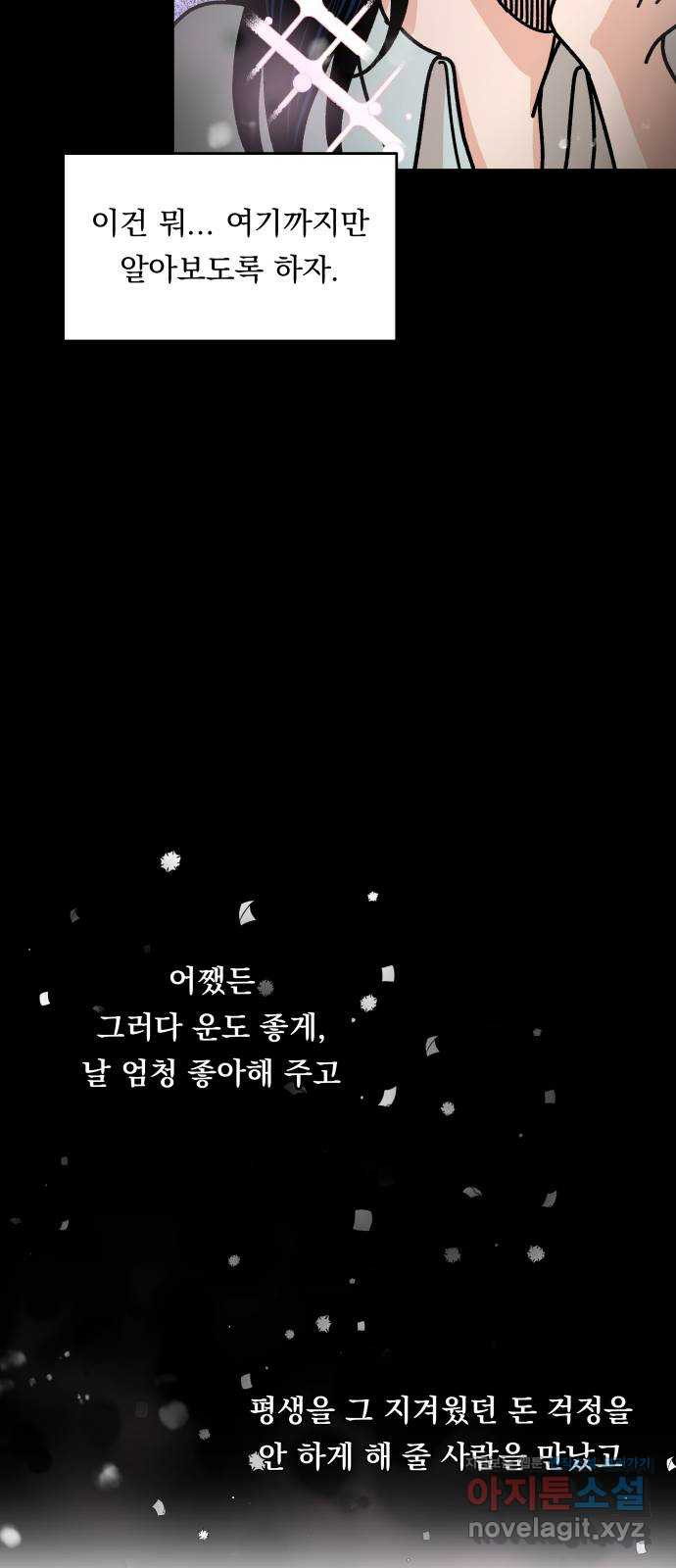 결혼공략 2화 - 웹툰 이미지 10